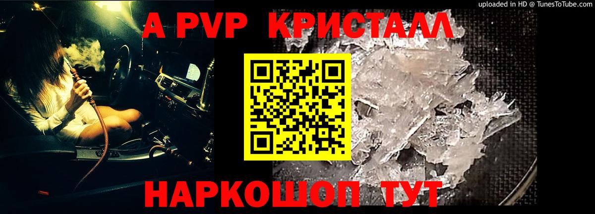 Альфа ПВП кристаллы Сланцы