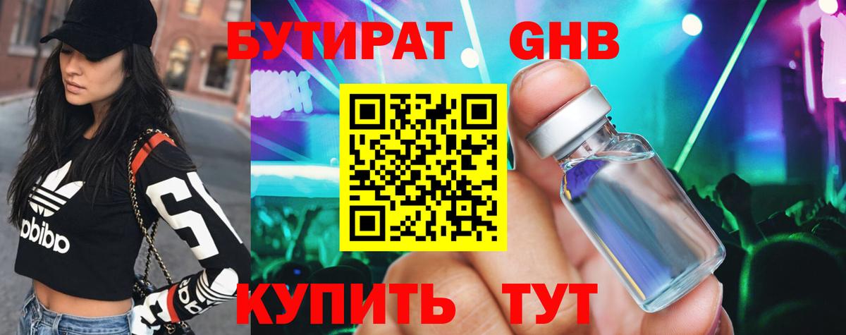 Сланцы  Бутират BDO 33%  Вход с VPN 