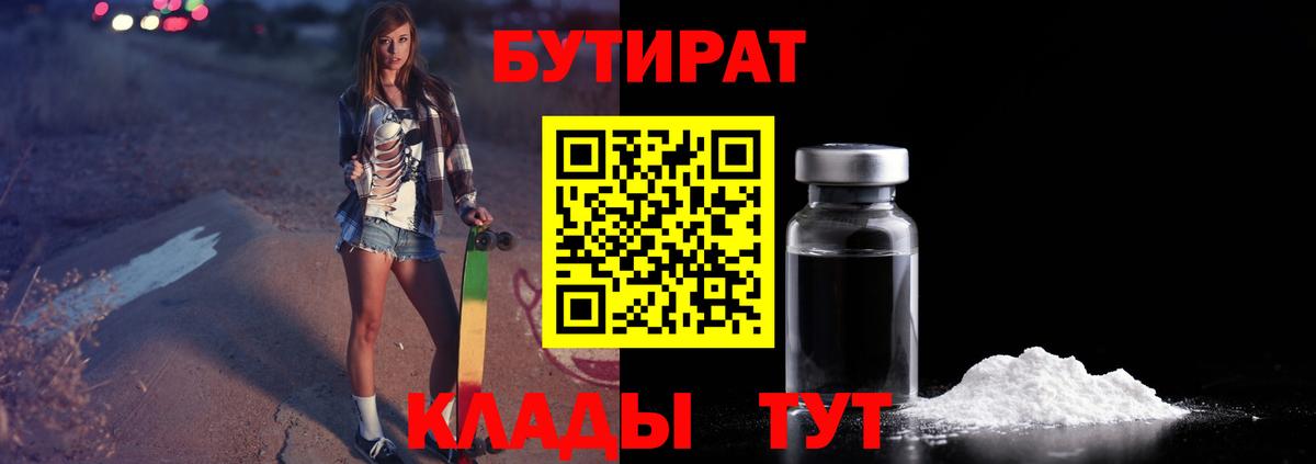 БУТИРАТ бутик Сланцы