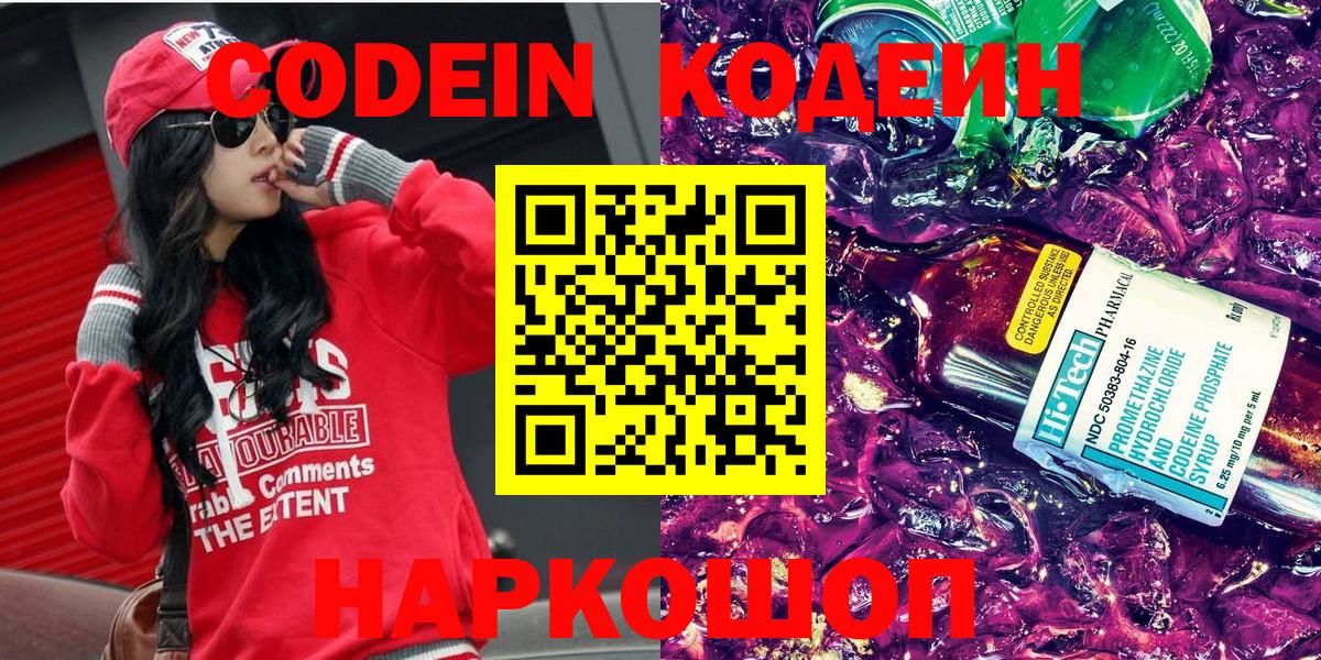 Кодеиновый сироп Lean напиток Lean (лин) Сланцы