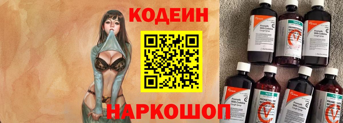 Кодеин напиток Lean (лин)  Codein напиток Lean (лин)  Вход с VPN  Сланцы 