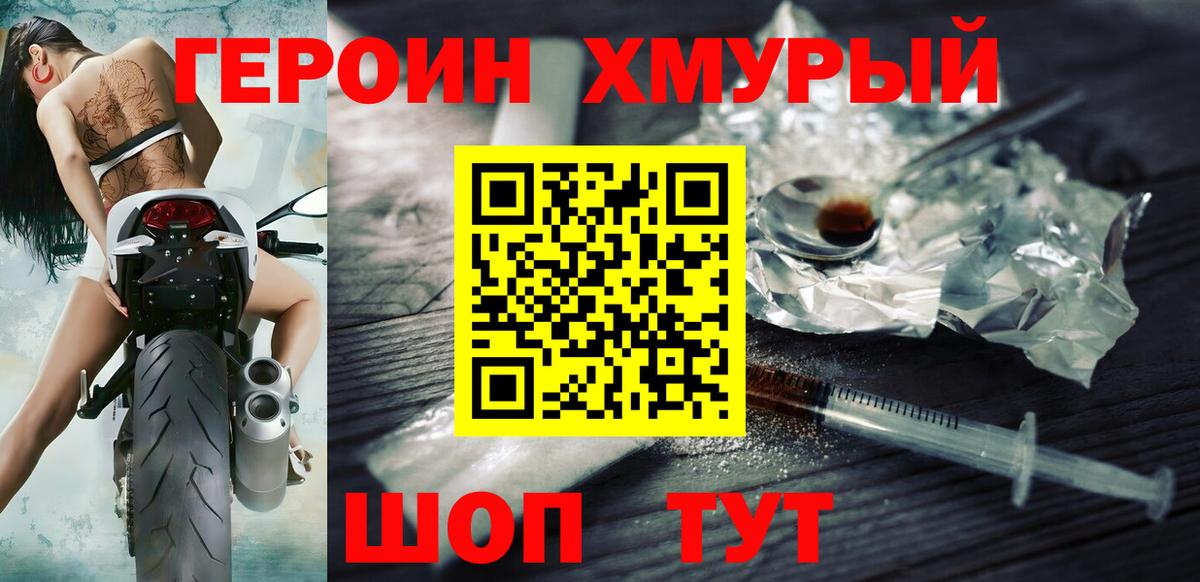 Сланцы  ГЕРОИН Heroin  Вход с VPN 