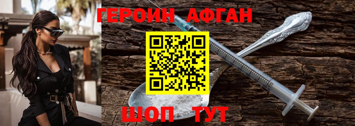 ГЕРОИН VHQ Сланцы
