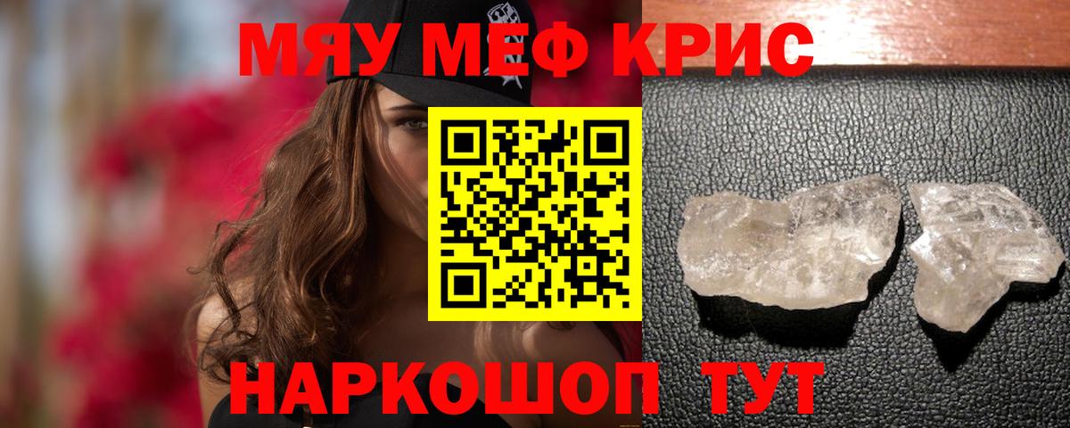 МЯУ-МЯУ  Меф mephedrone  Вход с VPN  Сланцы 